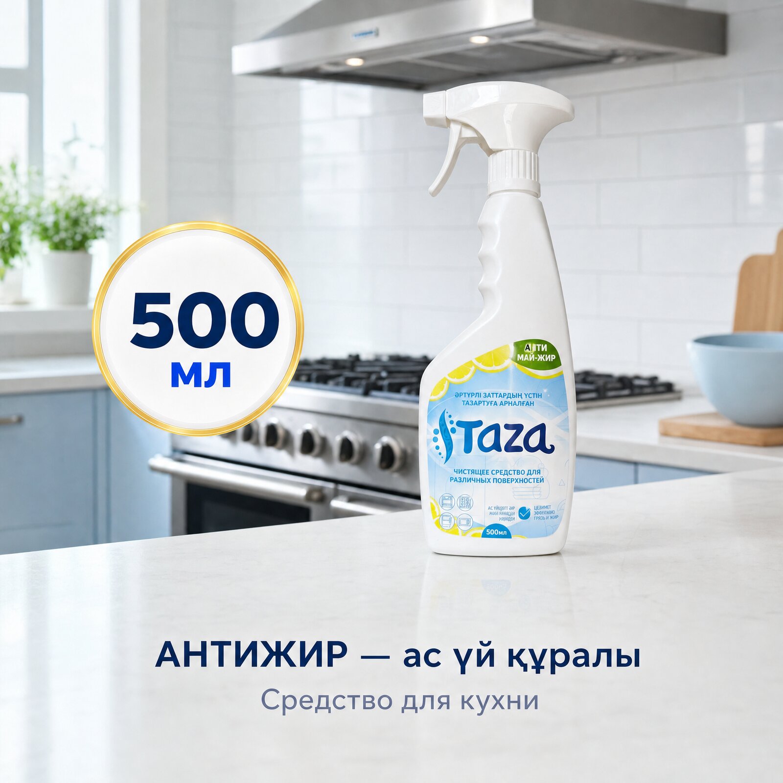 АнтиЖир — средство для кухни — 500 мл