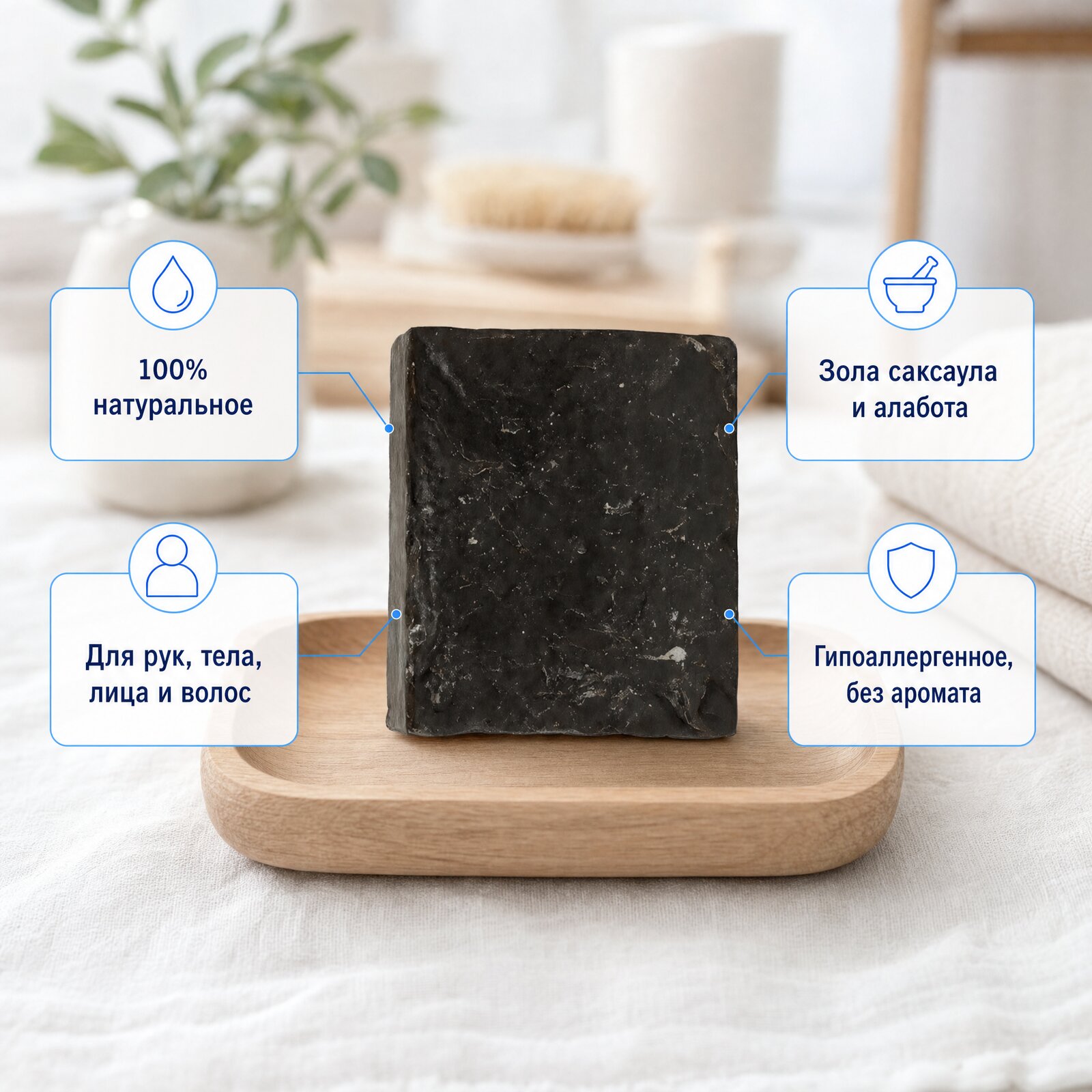 Қара сабын — свойства: 100% натуральное, зола саксаула и алабота, для рук, тела, лица и волос, гипоаллергенное, без аромата