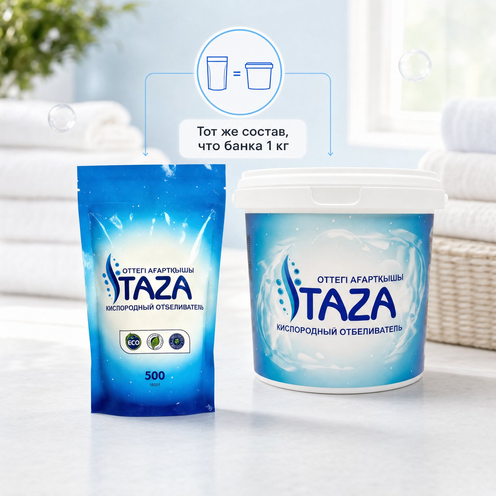 Оба формата кислородного отбеливателя TAZA — дой-пак 500 г и банка 1 кг: тот же состав