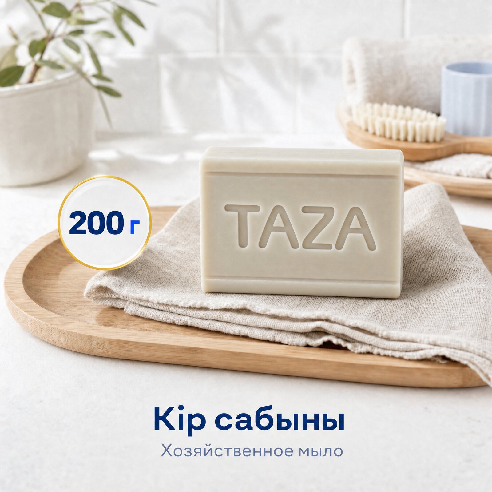 Хозяйственное мыло — 200 г