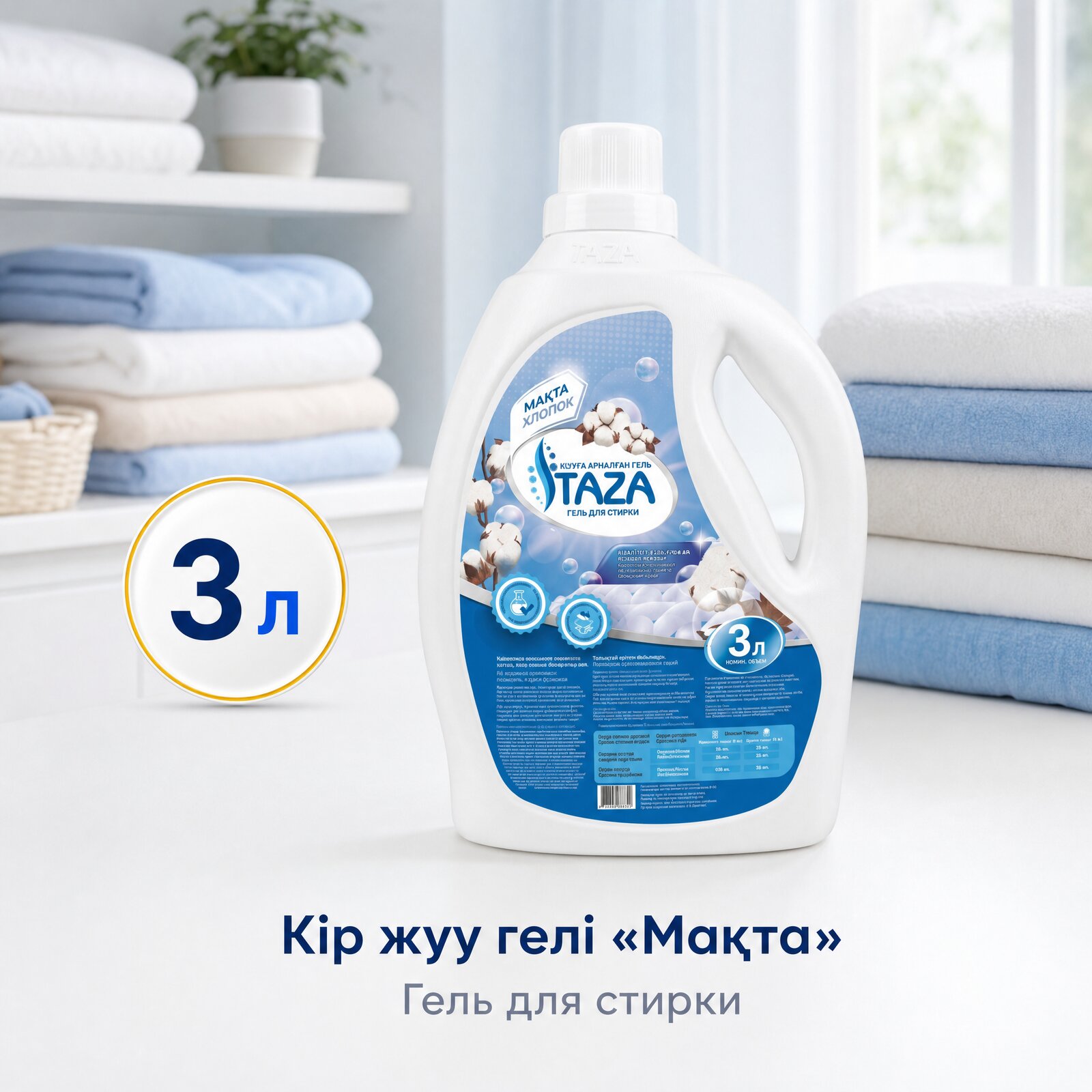 Гель для стирки «Хлопок» — 3 л
